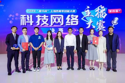 交醫青年在第四屆上海市青年技能大賽科技網絡主播大賽中勇創佳績，彰顯技術開發硬實力