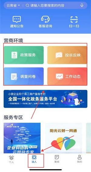 云南一部手機辦事通應用軟件服務介紹與下載指南