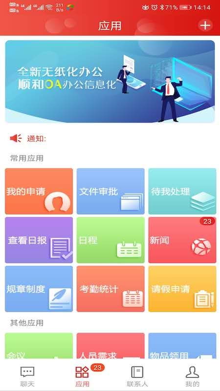 順和OA系統(tǒng)下載與最新版本獲取指南