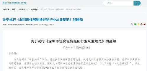 寒冬下的深圳房產中介 關店潮背后的行業轉型與未來展望